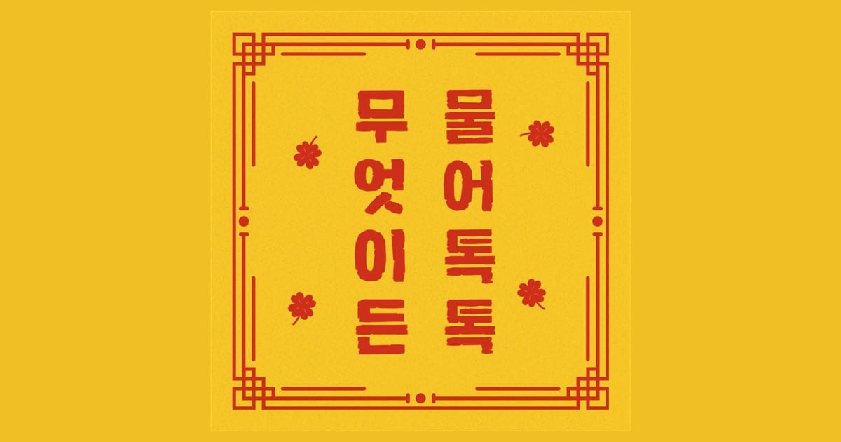 사주, 무료사주, 사주궁합, 신년운세, 재회운, 이직운 무엇이든 물어톡톡 (시바톡)